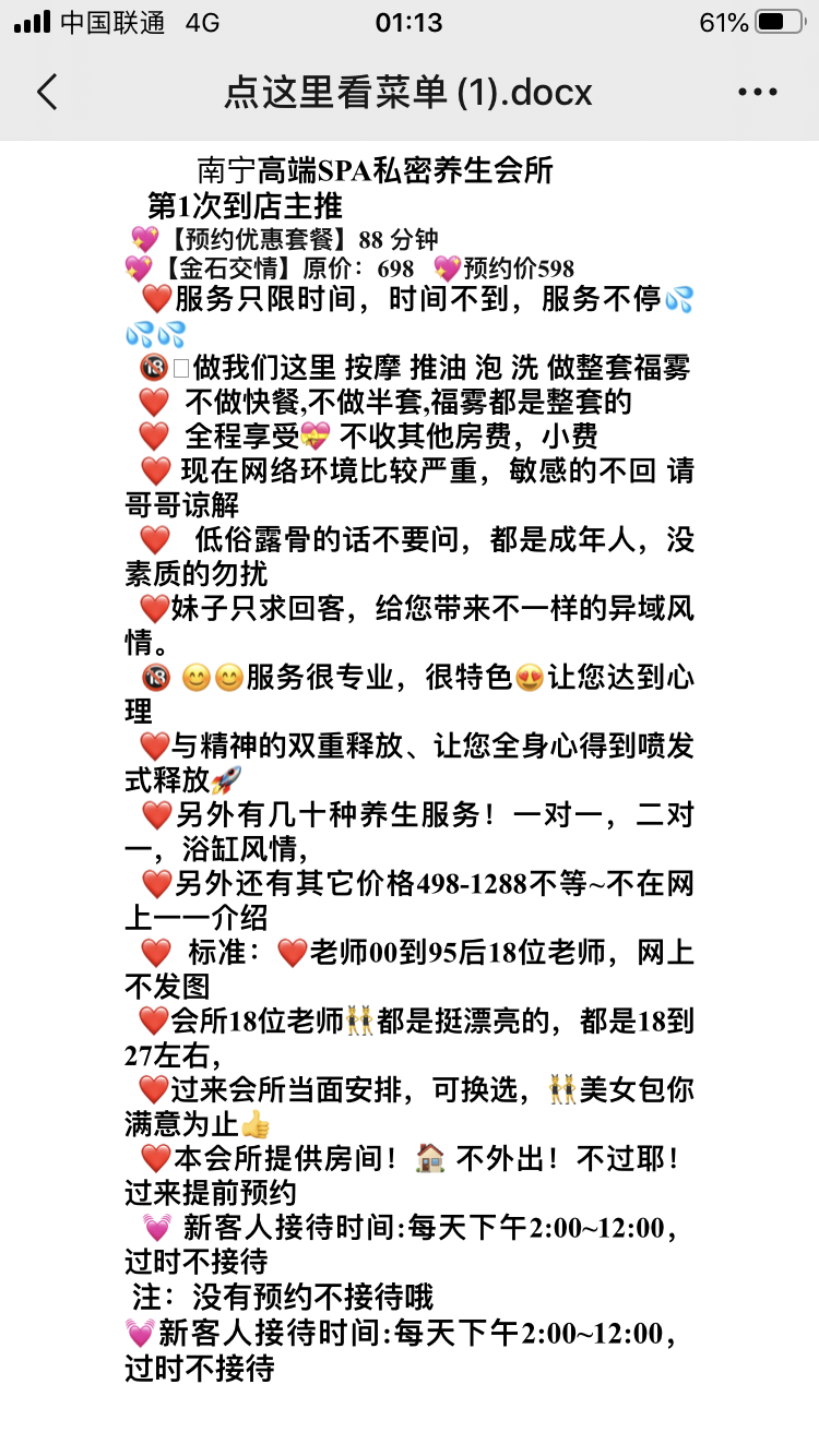 南宁市安园东路七号安园大厦9楼鼎雅会所被坑